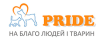 Ветеринарна клініка "Прайд" в м. Львів