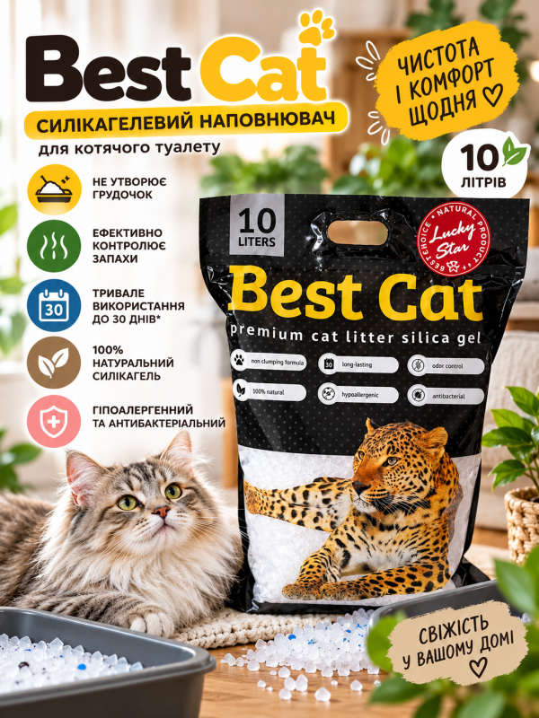 Best Cat силікагелевий наповнювач для котячого туалету 10 л