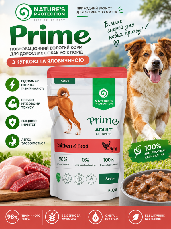 Nature's Protection Prime Active вологий корм для собак з куркою та яловичиною