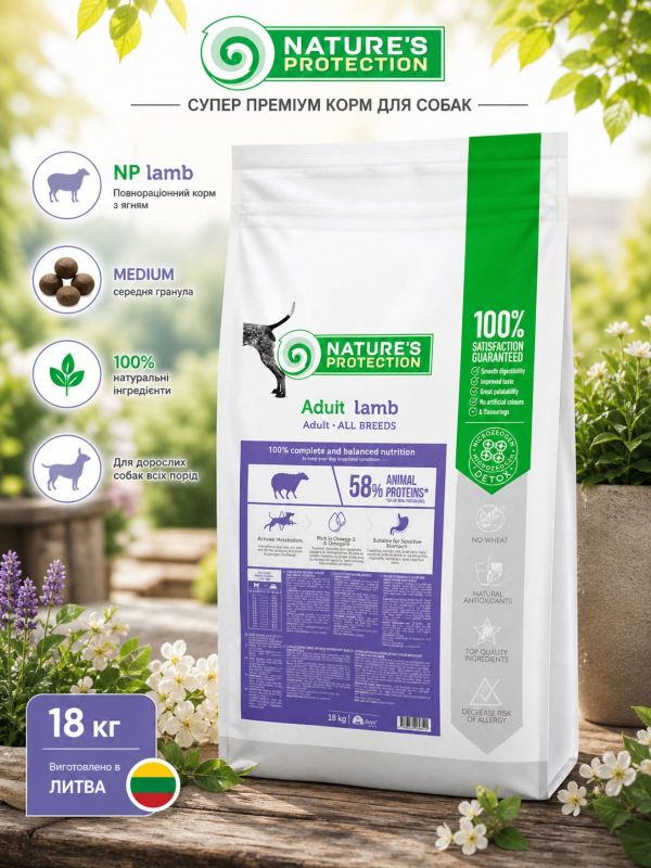 Сухий корм для собак всіх порід Nature's Protection Adult Lamb середня гранула